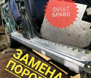 Замена порогов и арок автомобиля в Минске