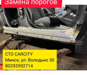 Замена порогов и арок автомобиля в Минске