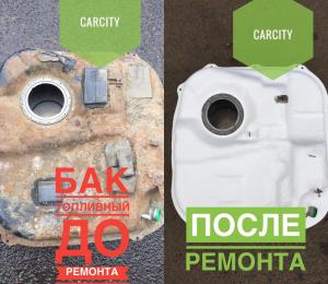 Ремонт топливных баков
