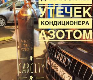 Ремонт автокондиционера в Минске