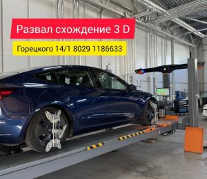 Развал-схождение