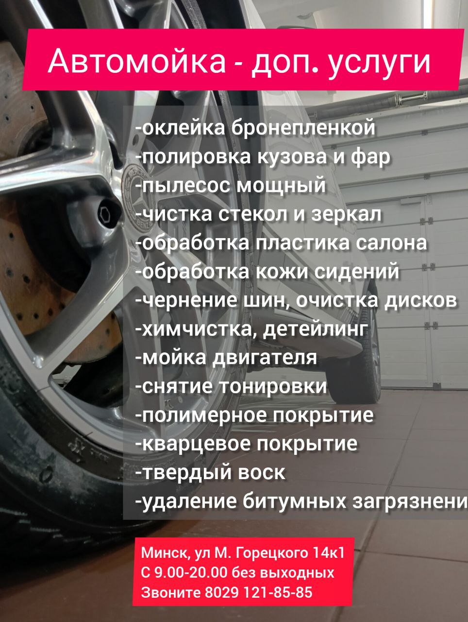автомойка 7